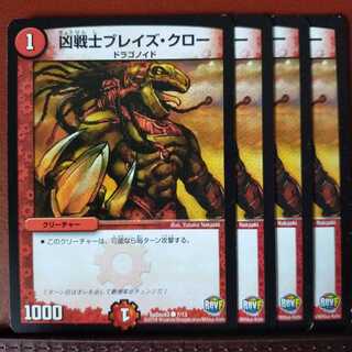 セット割引　凶戦士ブレイズ・クロー