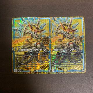 煌銀河 サヴァクティス　2枚