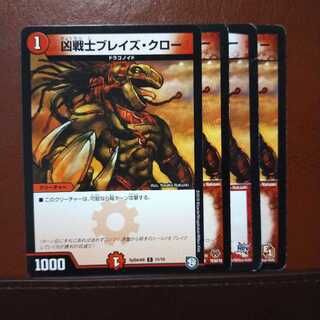 セット割引　凶戦士ブレイズ・クロー