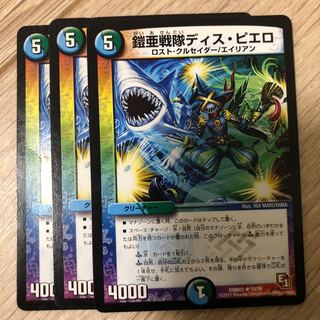 鎧亜戦隊ディス・ピエロ