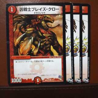 セット割引　凶戦士ブレイズ・クロー