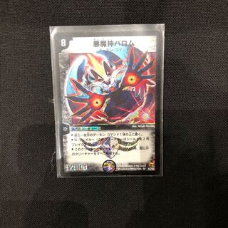 悪魔神バロム 1枚