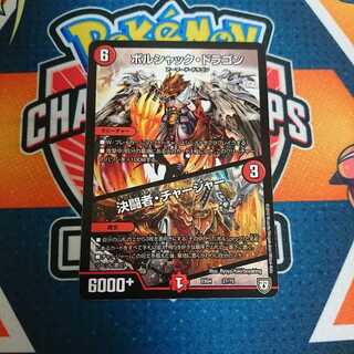 ボルシャク・ドラゴン