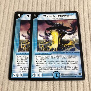 フォール・クロウラー