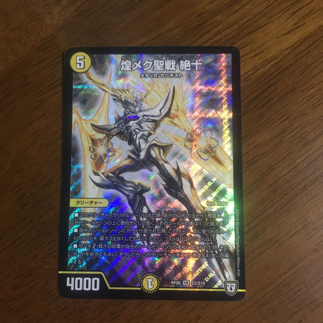 煌メク聖戦 絶十