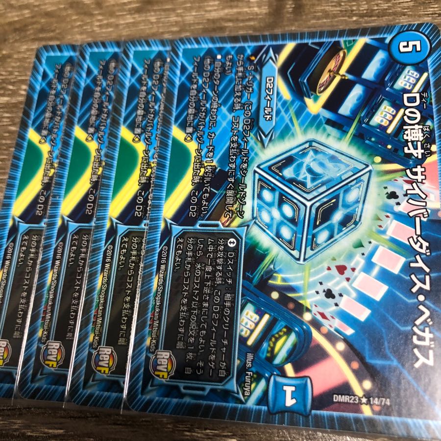 Dの博才サイバーダイスベガス 4枚