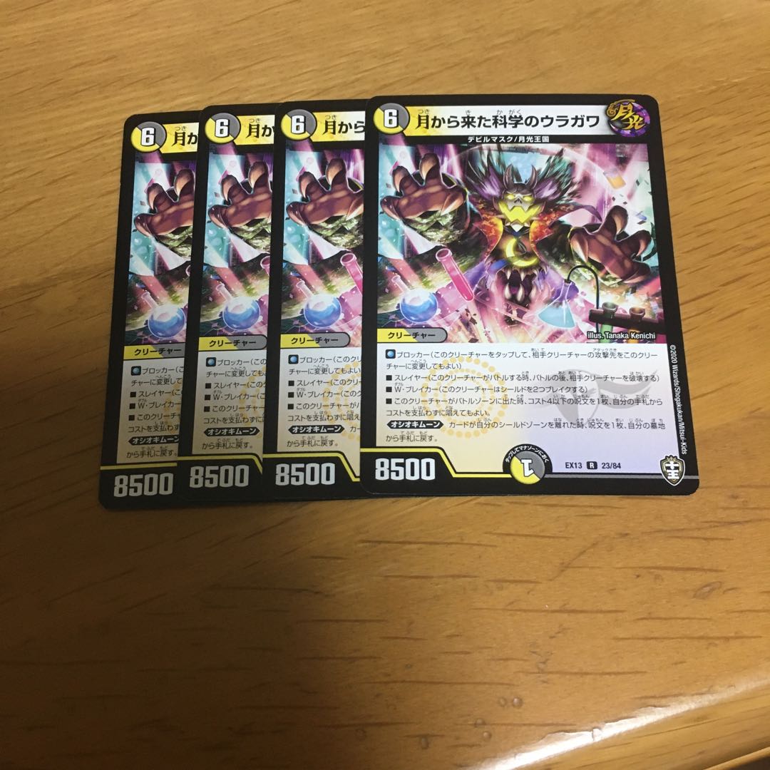 月から来た科学のウラガワ R