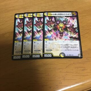 月から来た科学のウラガワ R