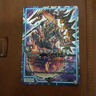 デュエルマスターズ ヘルエグリゴリ -零式