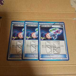 どくさいみん光線 3枚