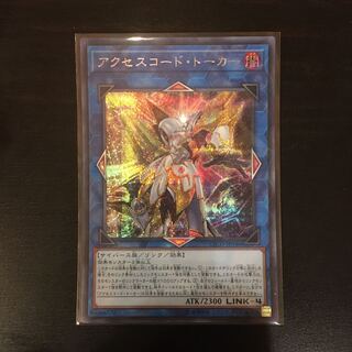 アクセスコード・トーカー シークレットレア