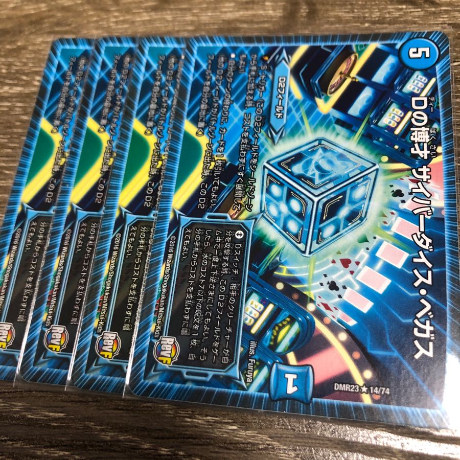 Dの博才サイバーダイスベガス 4枚