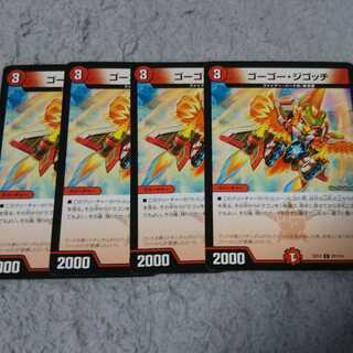 ゴーゴー・ジゴッチ