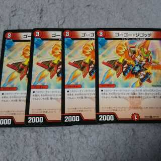 ゴーゴー・ジゴッチ