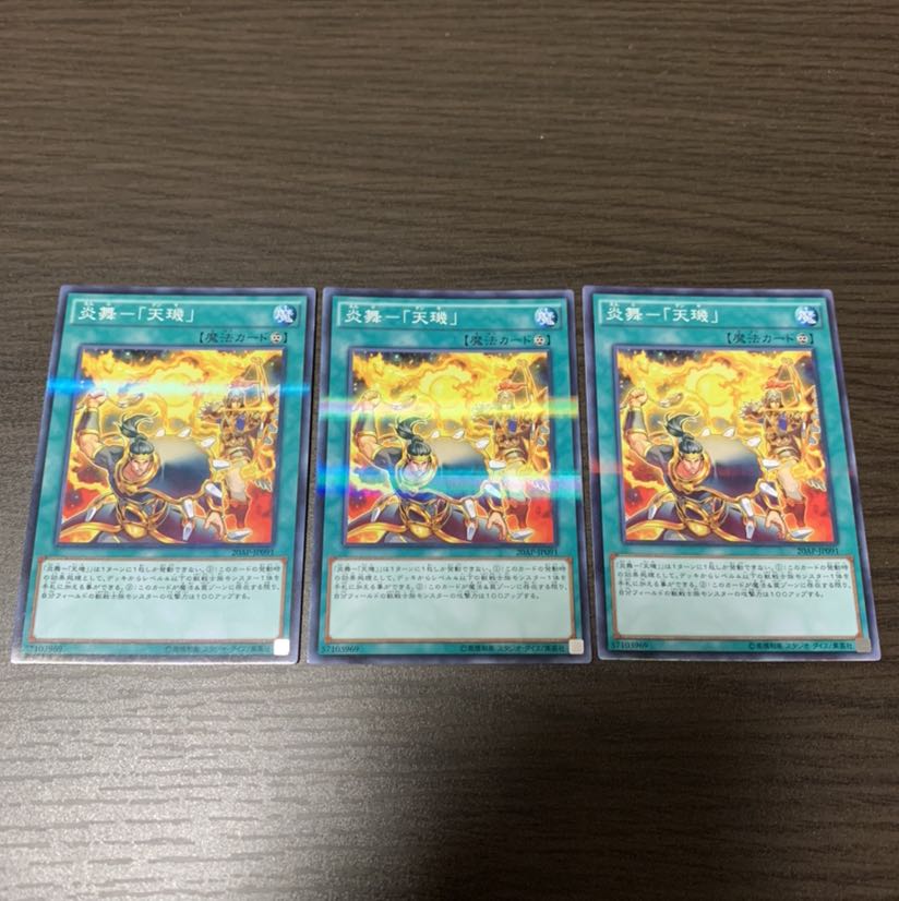 炎舞-「天キ」 パラレル ノーマル　3枚セット