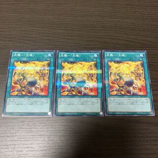 炎舞-「天キ」 パラレル ノーマル　3枚セット