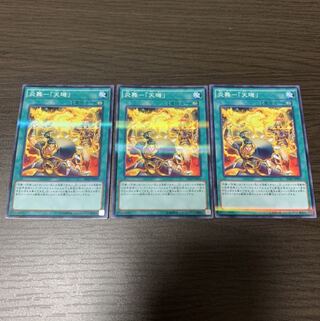 炎舞-「天キ」 パラレル ノーマル　3枚セット