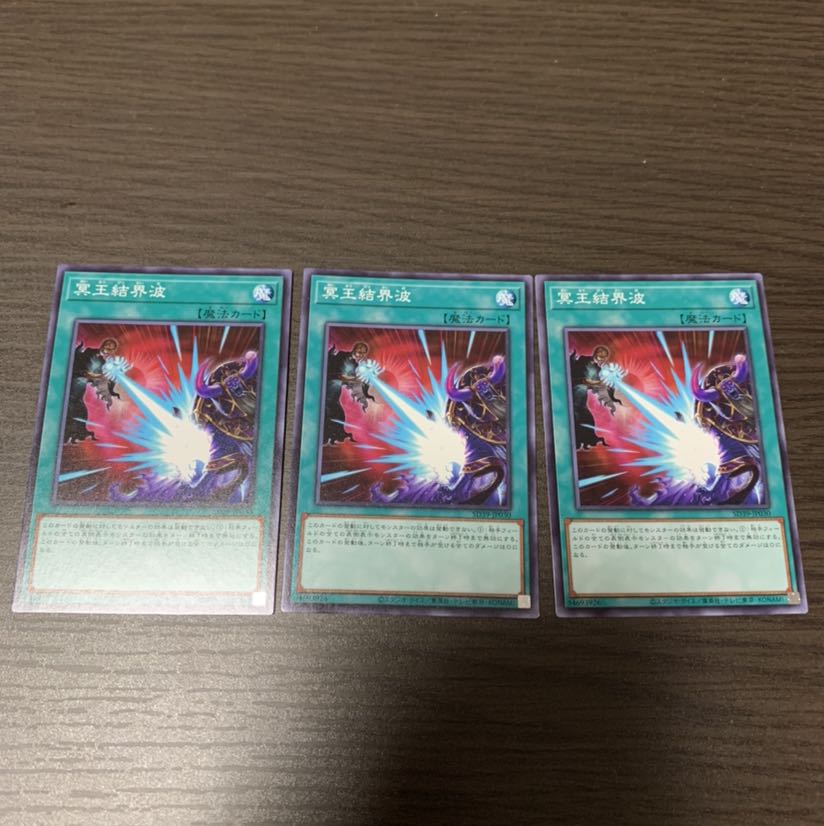 冥王結界波　ノーマル3枚セット