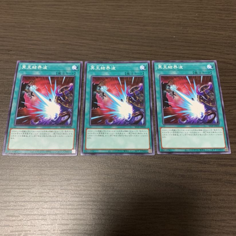 冥王結界波　ノーマル3枚セット