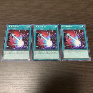 冥王結界波　ノーマル3枚セット