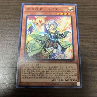 憑依装着-ライナ ノーマルレア1枚