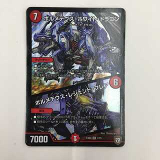 1/75SRボルメテウス・ホワイト・ドラゴン/ボルメテウス・レジェンド・フレア