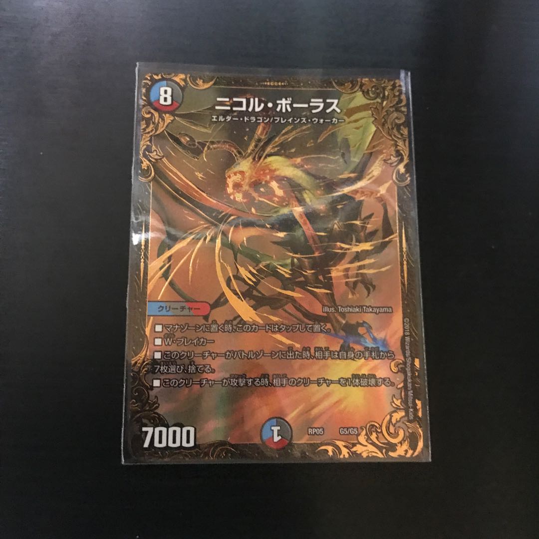 ニコル・ボーラス(ウルトラゴールデンカード仕様)