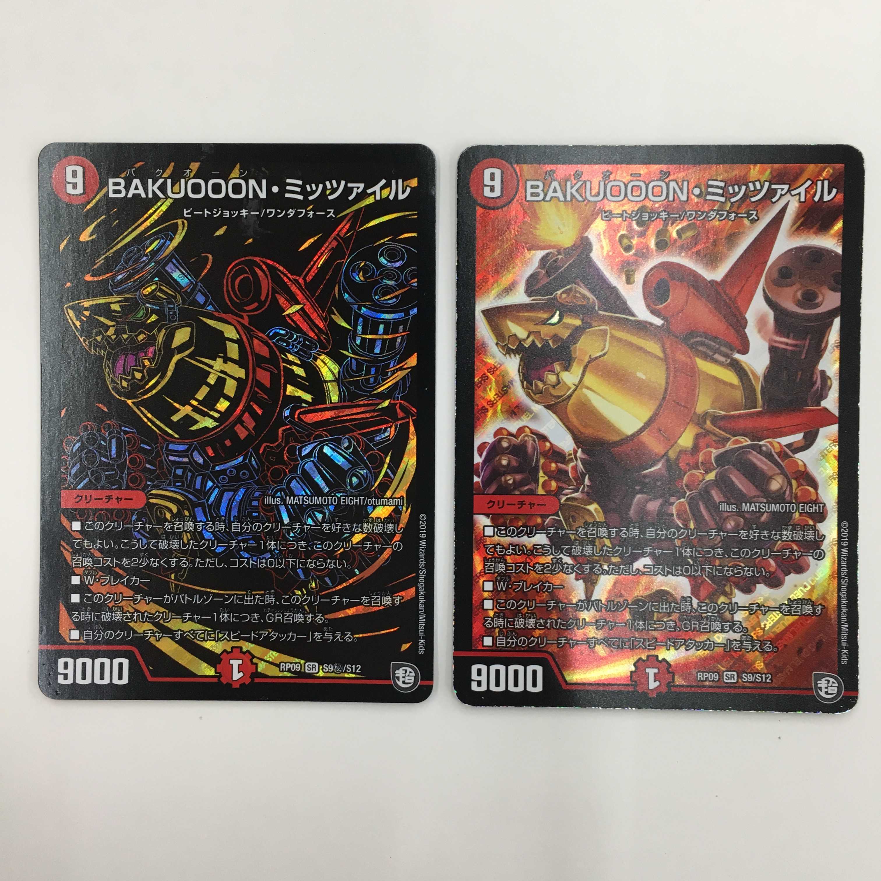 BAKUOOON・ミッツァイル 2枚セット