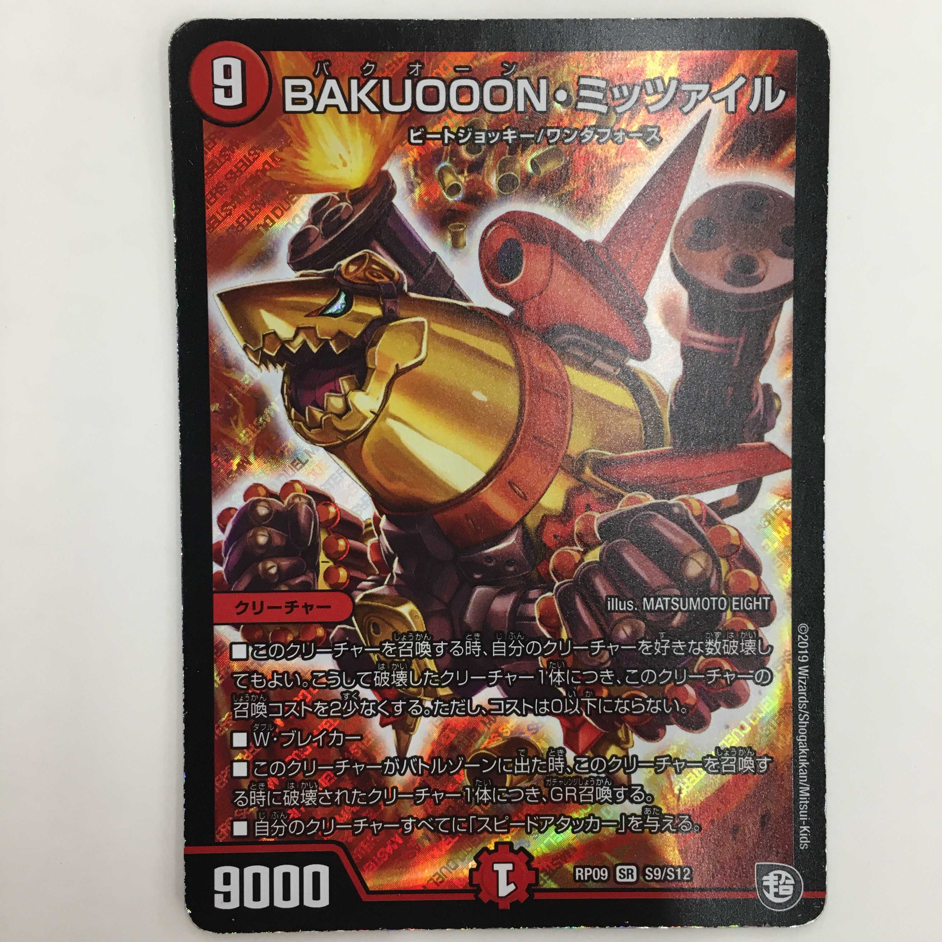 BAKUOOON・ミッツァイル 2枚セット