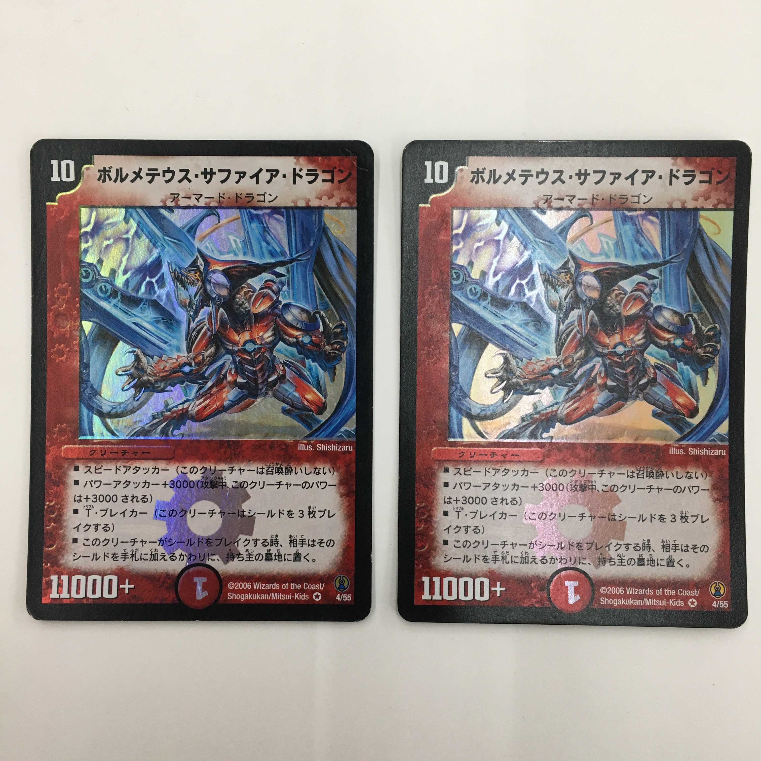 4/55 [VR] ： ボルメテウス・サファイア・ドラゴン　2枚セット