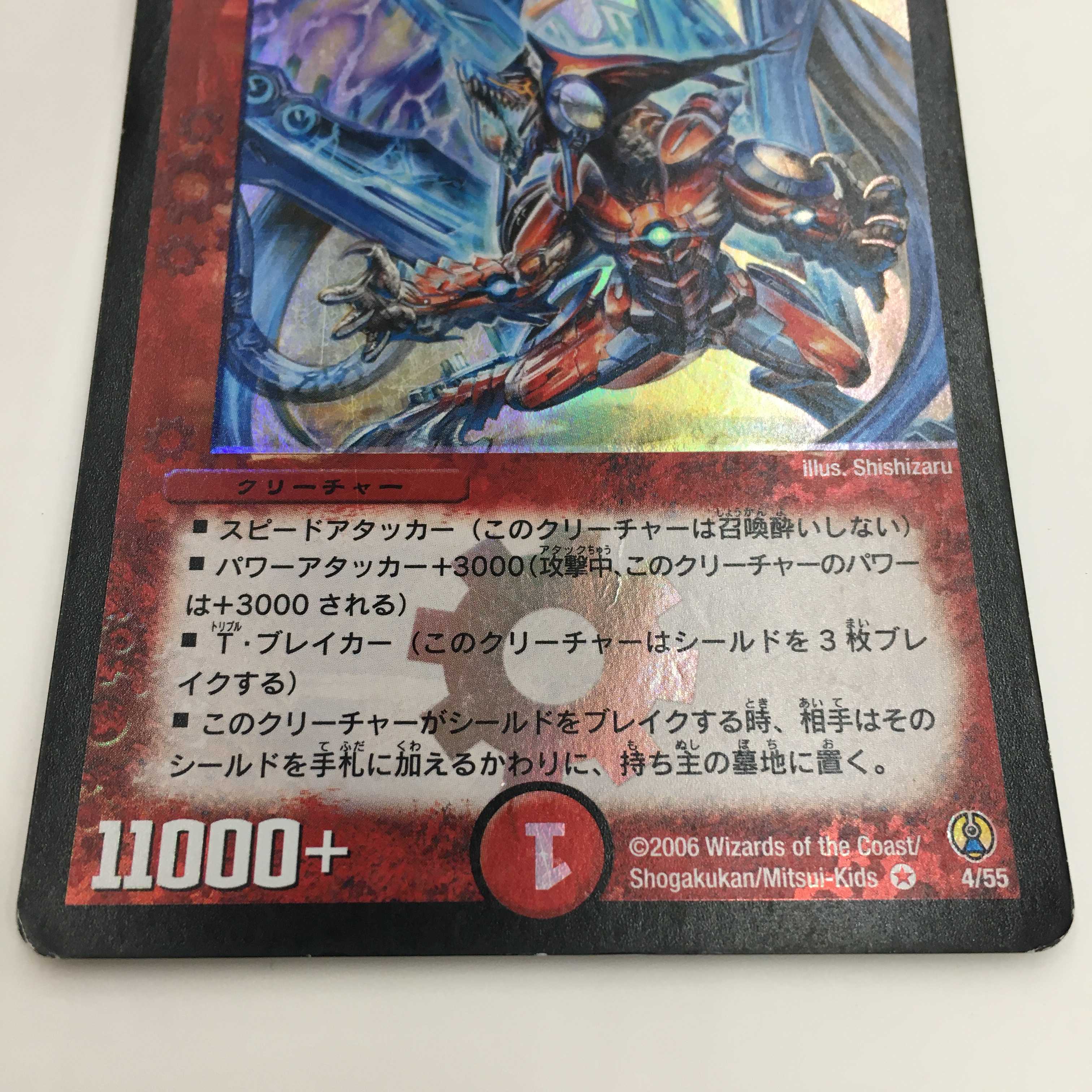 4/55 [VR] ： ボルメテウス・サファイア・ドラゴン　2枚セット