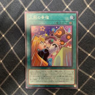 人形の幸福　スーパー　