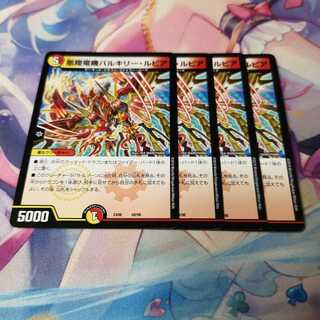 凰翔竜機バルキリー・ルピア