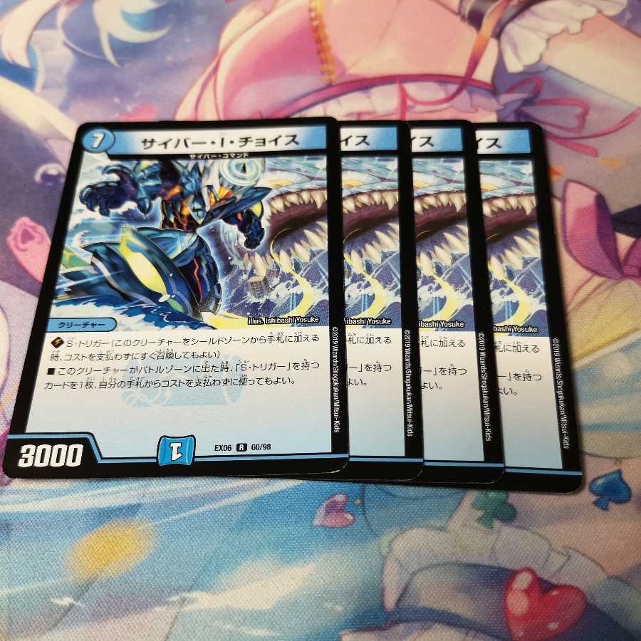 サイバー・I・チョイス