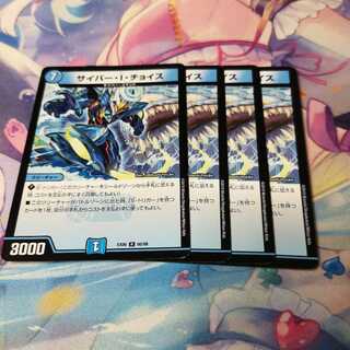 サイバー・I・チョイス