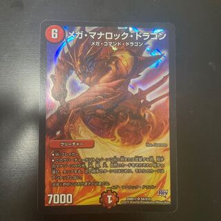 メガ・マナロック・ドラゴン　