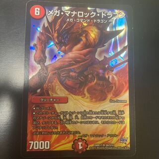 メガ・マナロック・ドラゴン