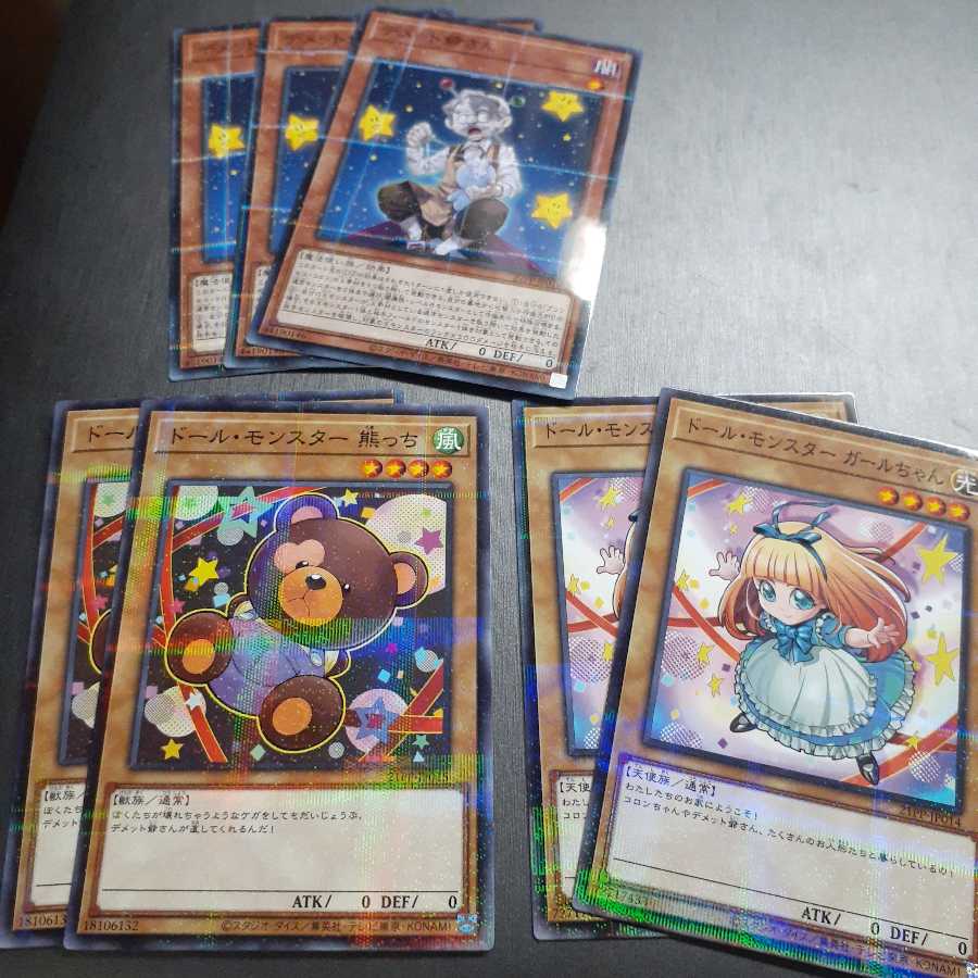 ドール･モンスターセット（パラレルレア)
