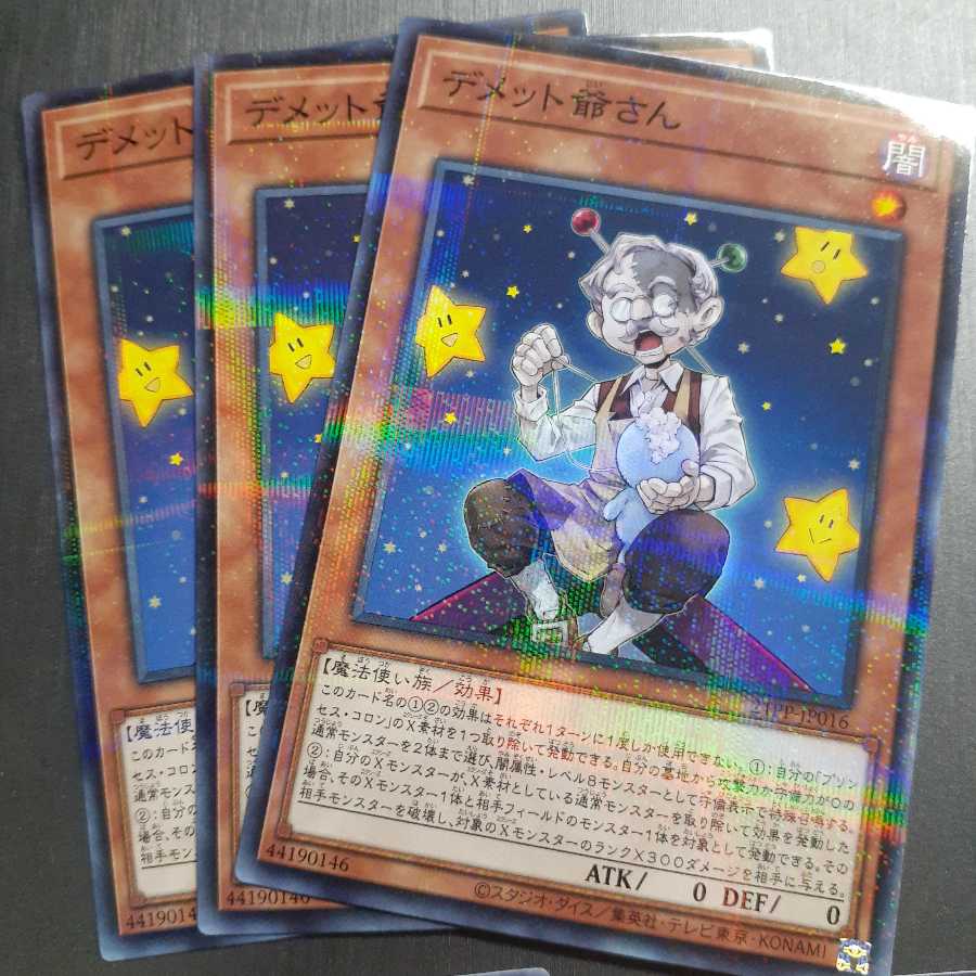 ドール･モンスターセット（パラレルレア)