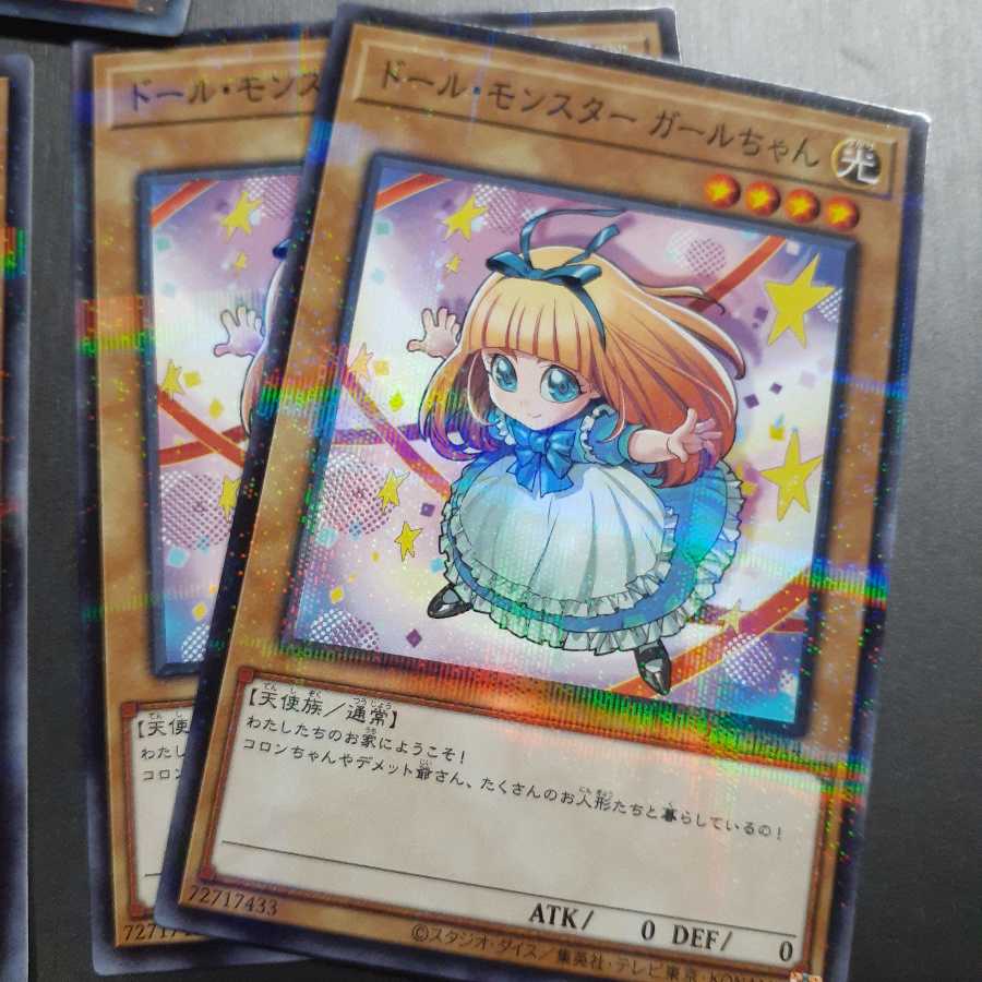 ドール･モンスターセット（パラレルレア)