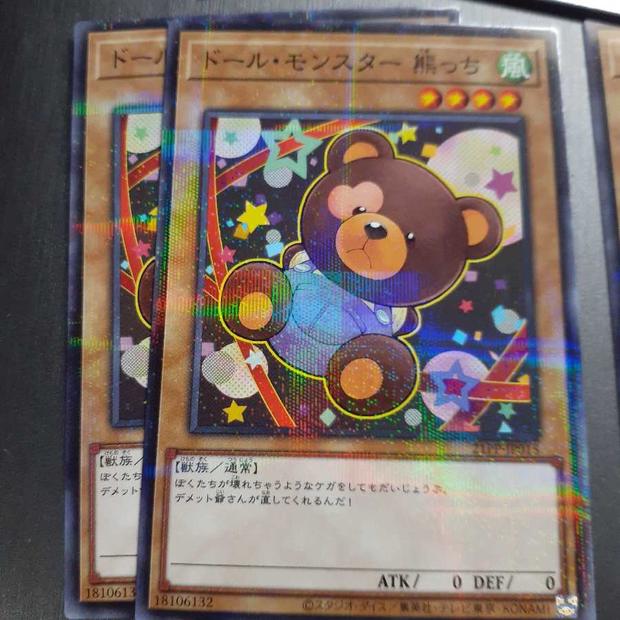 ドール･モンスターセット（パラレルレア)