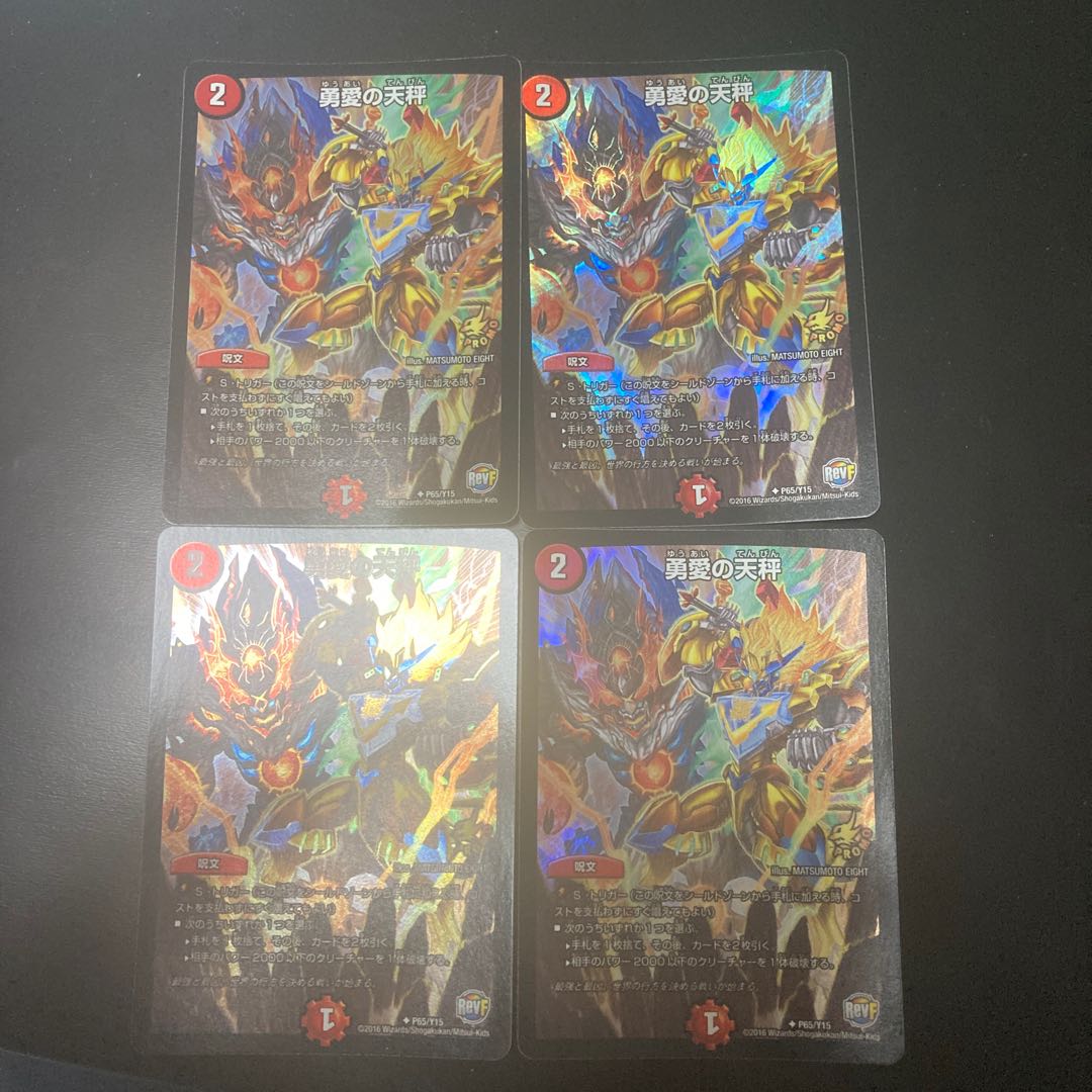 勇愛の天秤 U-foil プロモ 4枚セット