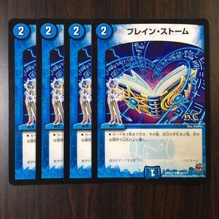 ブレイン・ストーム