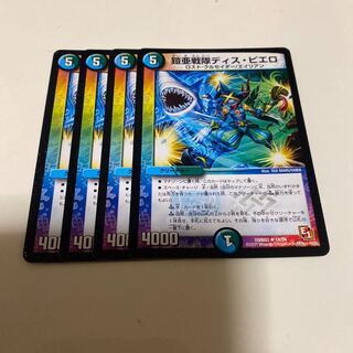 鎧亜戦隊ディス・ピエロ