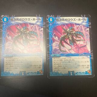 超次元ガロウズ・ホール　2枚セット