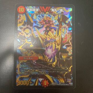 Declaration of Victory Onimaru "Ha"