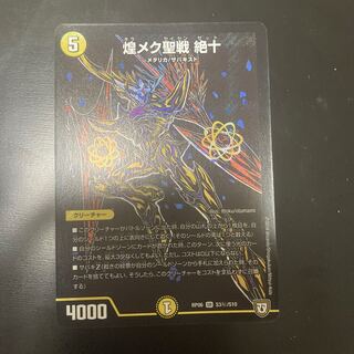 煌メク聖戦 絶十 SE