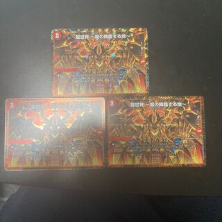 龍世界 -龍の降臨する地- 3枚セット