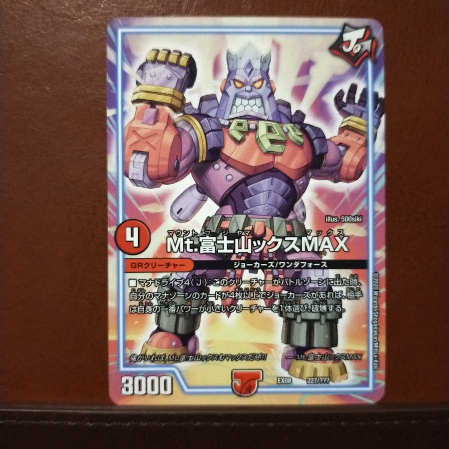 セット割引 Mt.富士山ックスMAX