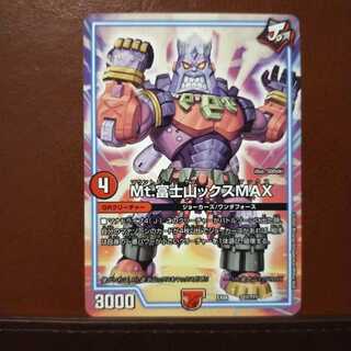 セット割引　Mt.富士山ックスMAX